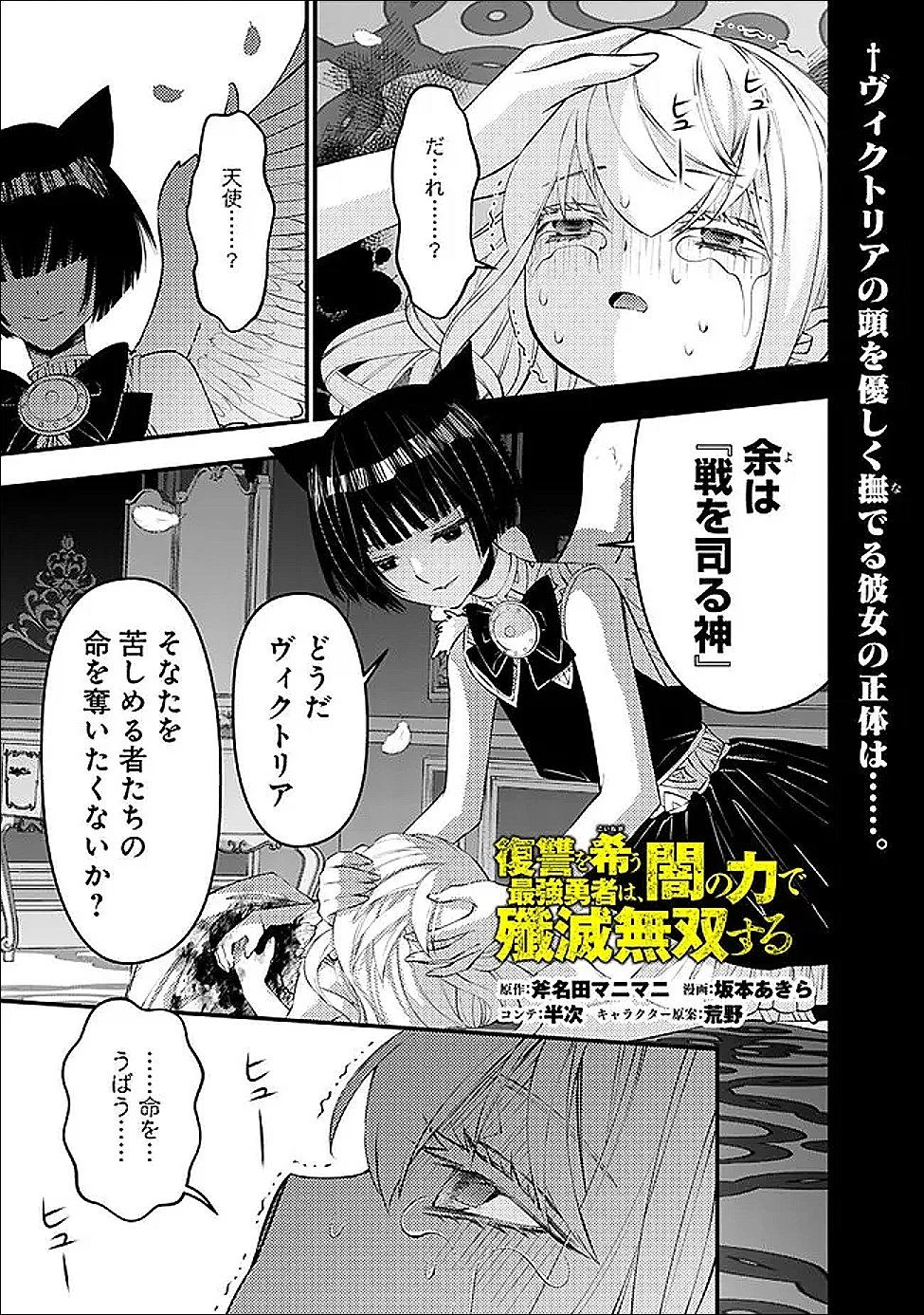 復讐を希う最強勇者は、闇の力で殲滅無双す 第135話 - 1