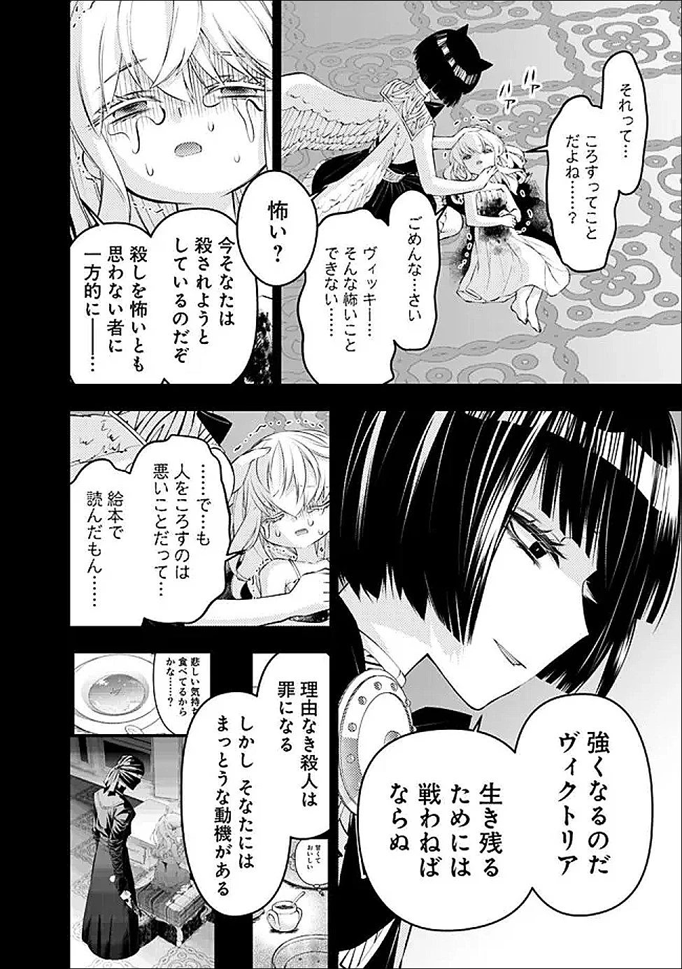 復讐を希う最強勇者は、闇の力で殲滅無双す 第135話 - 2