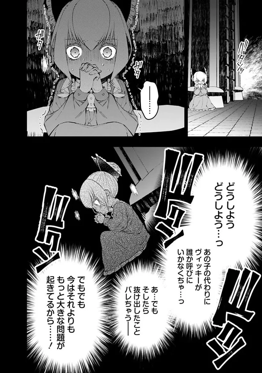 復讐を希う最強勇者は、闇の力で殲滅無双す 第137話 - 22