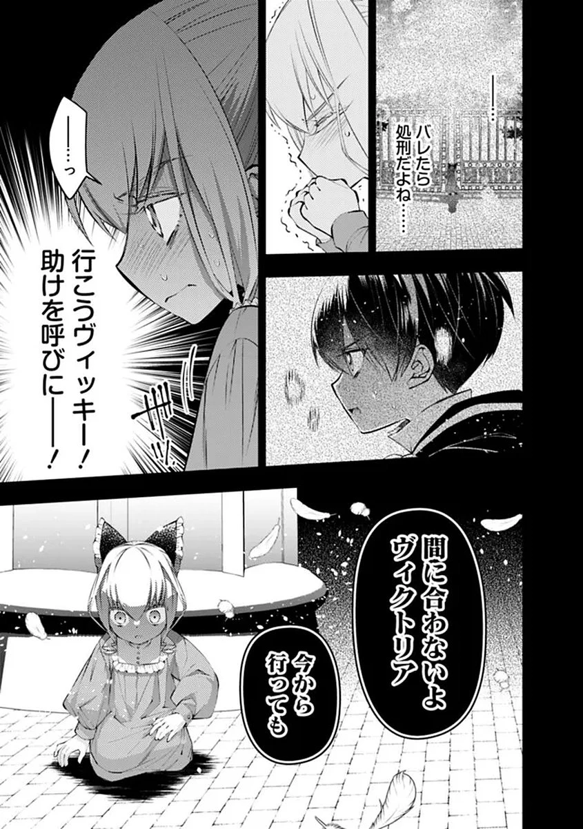 復讐を希う最強勇者は、闇の力で殲滅無双す 第137話 - 23