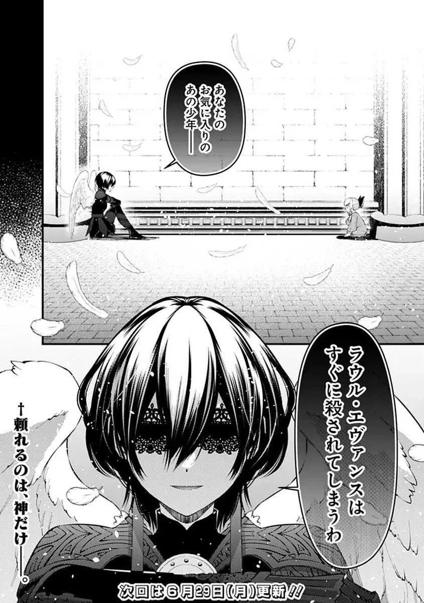 復讐を希う最強勇者は、闇の力で殲滅無双す 第137話 - 24