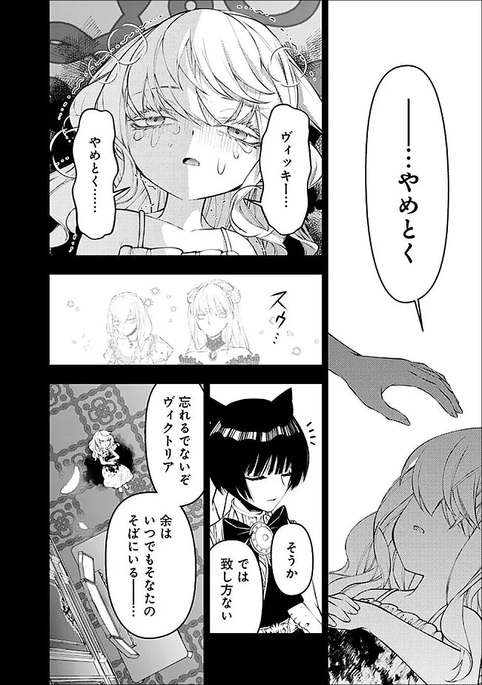 復讐を希う最強勇者は、闇の力で殲滅無双す 第135話 - 6