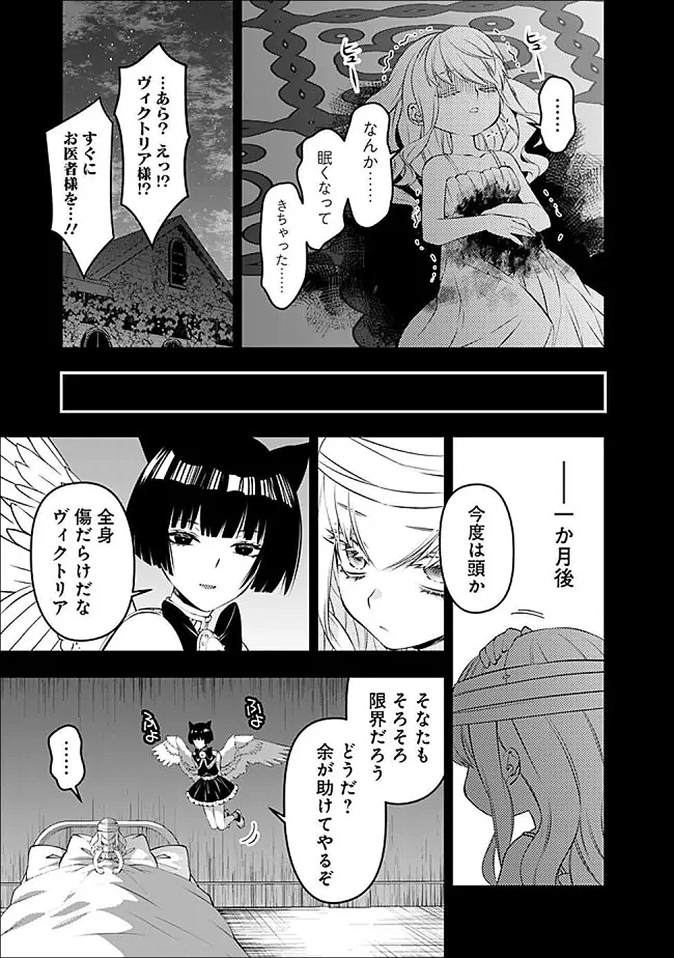 復讐を希う最強勇者は、闇の力で殲滅無双す 第135話 - 7