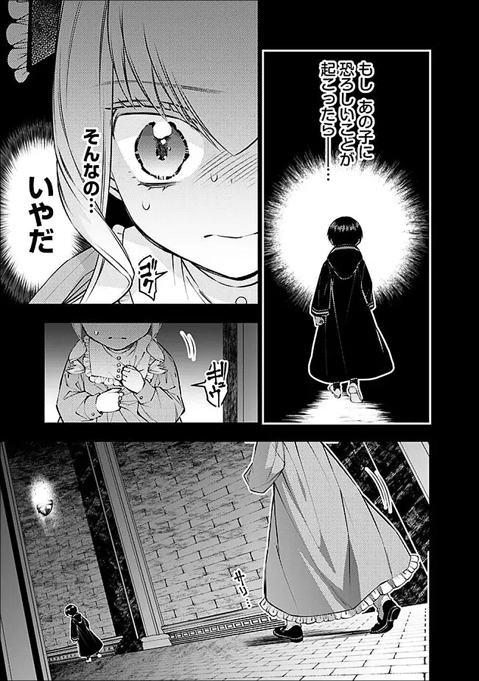 復讐を希う最強勇者は、闇の力で殲滅無双す 第136話 - 23