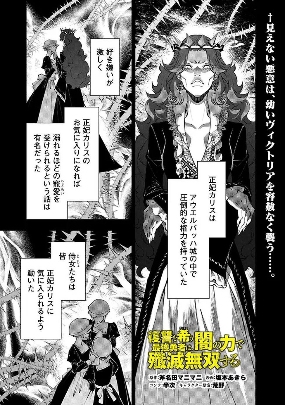 復讐を希う最強勇者は、闇の力で殲滅無双す 第134話 - 1