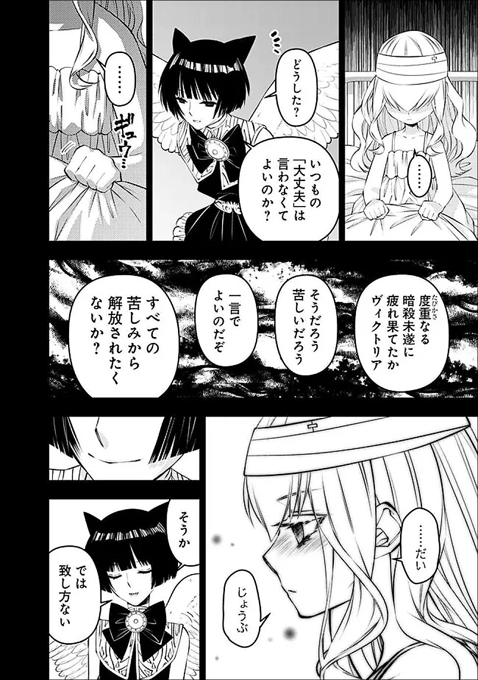 復讐を希う最強勇者は、闇の力で殲滅無双す 第135話 - 8