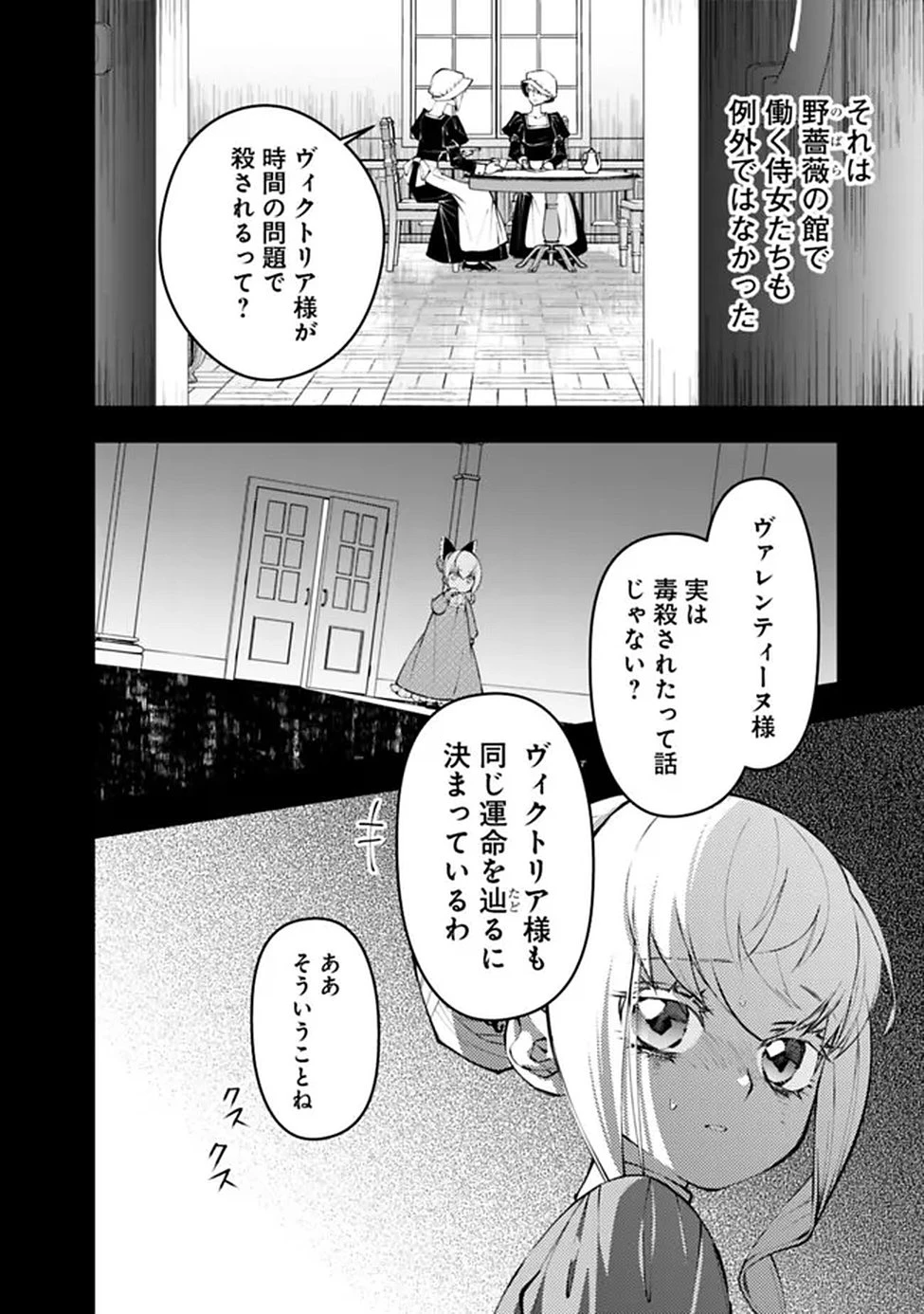復讐を希う最強勇者は、闇の力で殲滅無双す 第134話 - 2