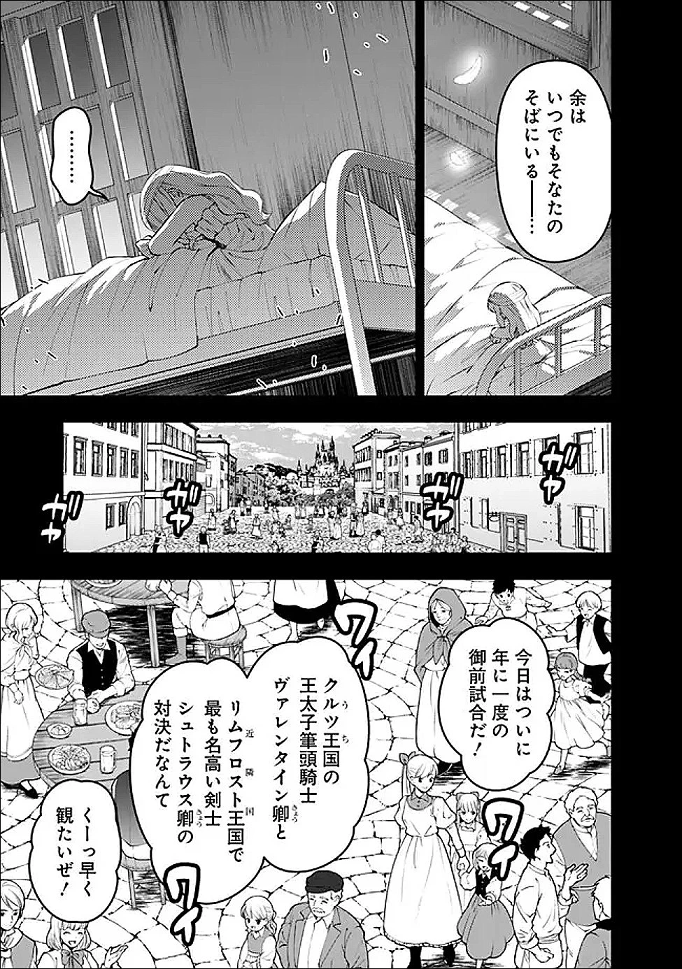 復讐を希う最強勇者は、闇の力で殲滅無双す 第135話 - 9