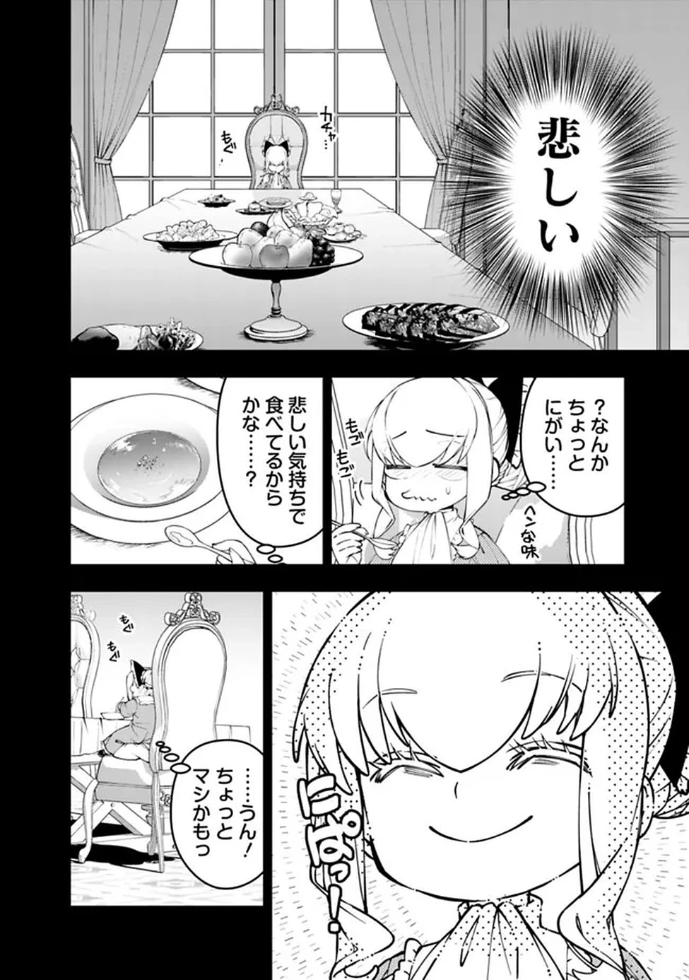 復讐を希う最強勇者は、闇の力で殲滅無双す 第134話 - 6