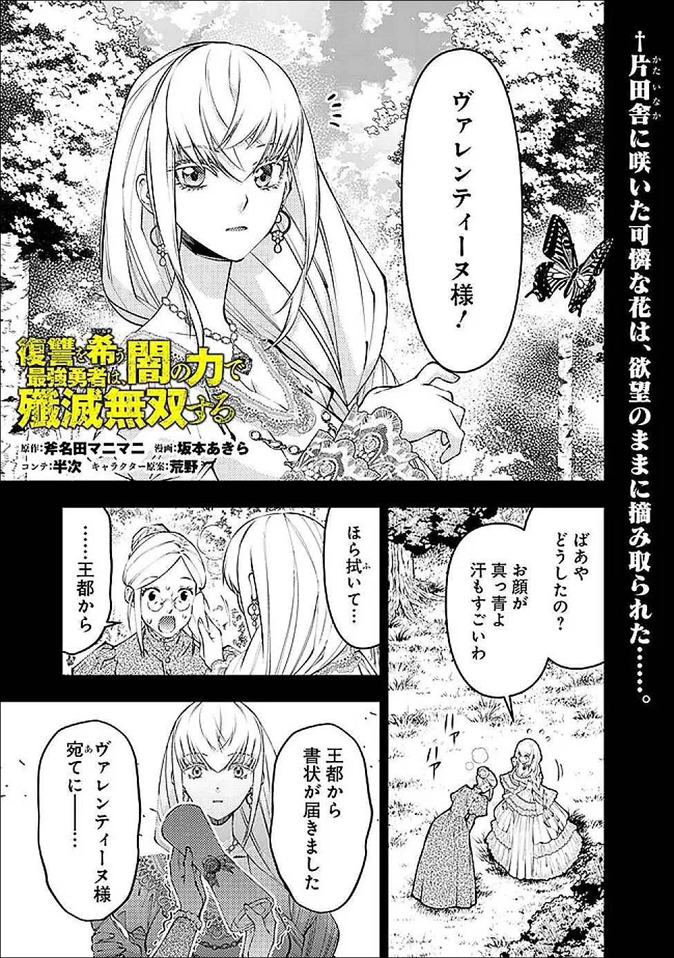 復讐を希う最強勇者は、闇の力で殲滅無双す 第133話 - 1