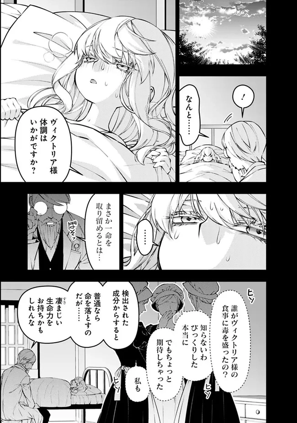 復讐を希う最強勇者は、闇の力で殲滅無双す 第134話 - 9