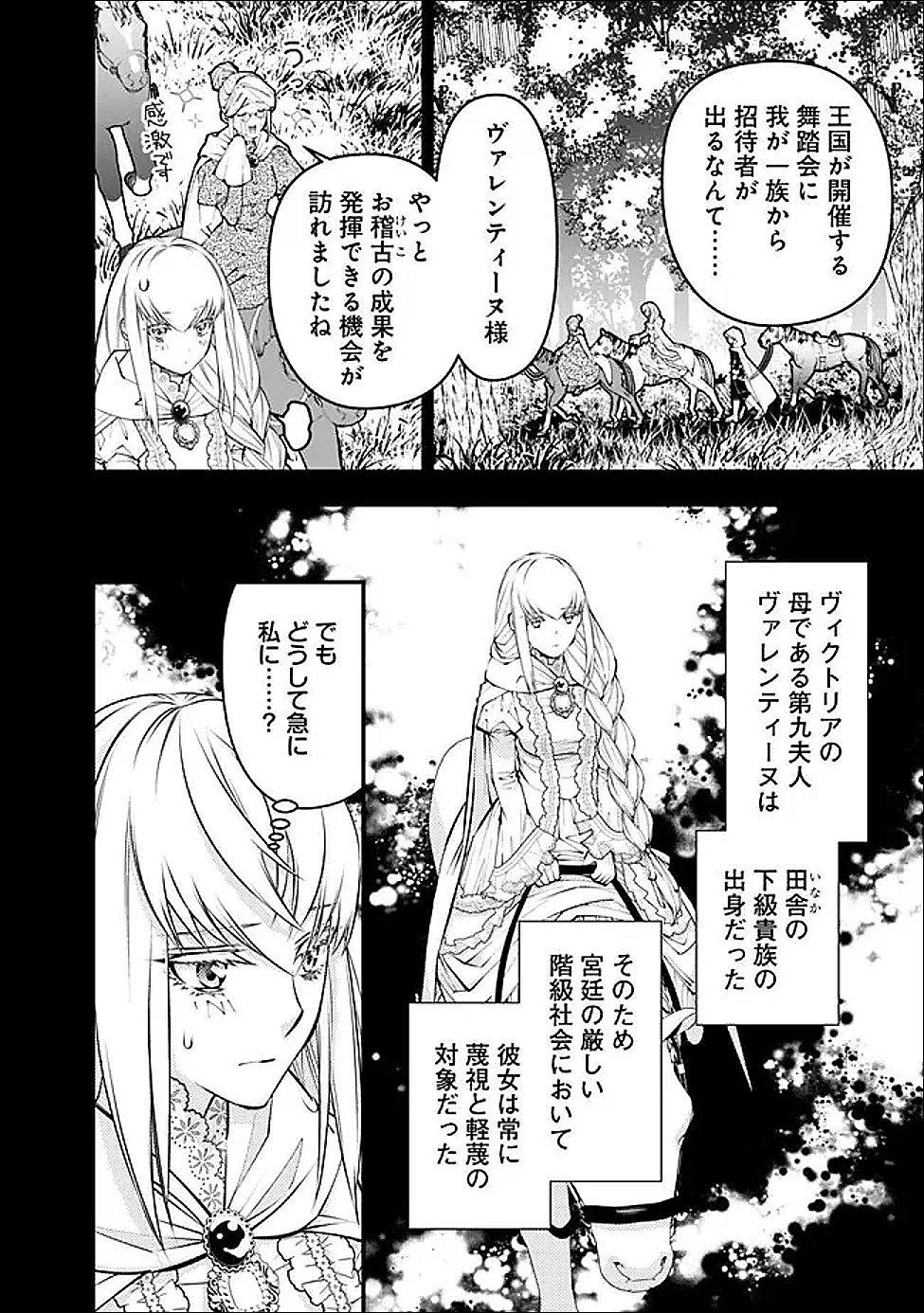 復讐を希う最強勇者は、闇の力で殲滅無双す 第133話 - 2