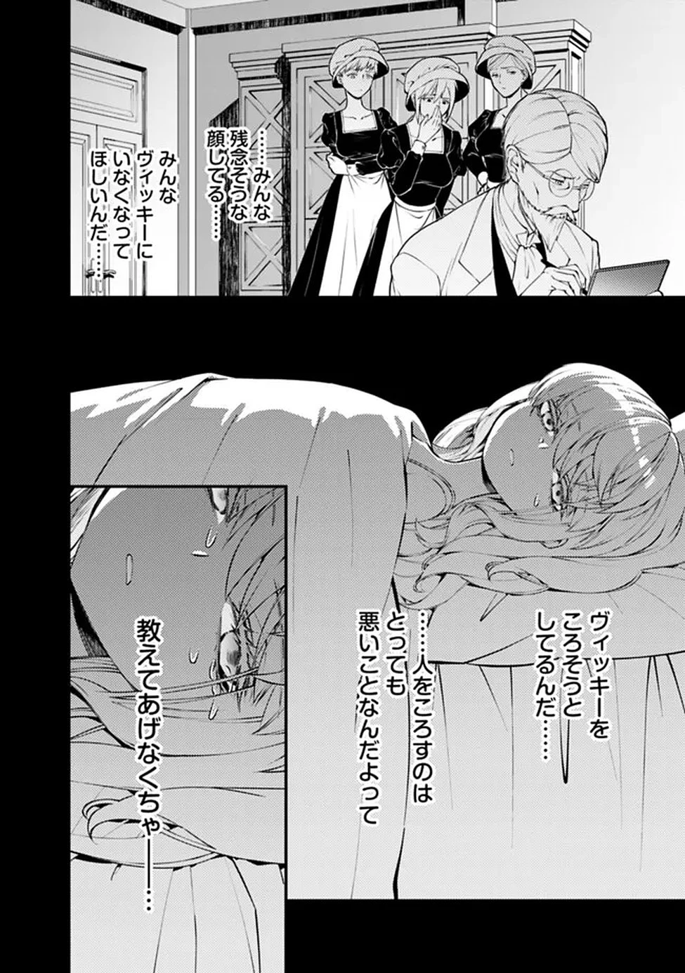 復讐を希う最強勇者は、闇の力で殲滅無双す 第134話 - 10