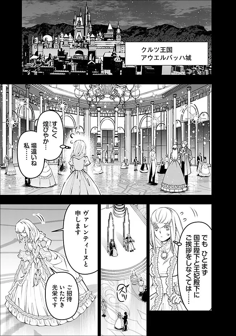 復讐を希う最強勇者は、闇の力で殲滅無双す 第133話 - 3