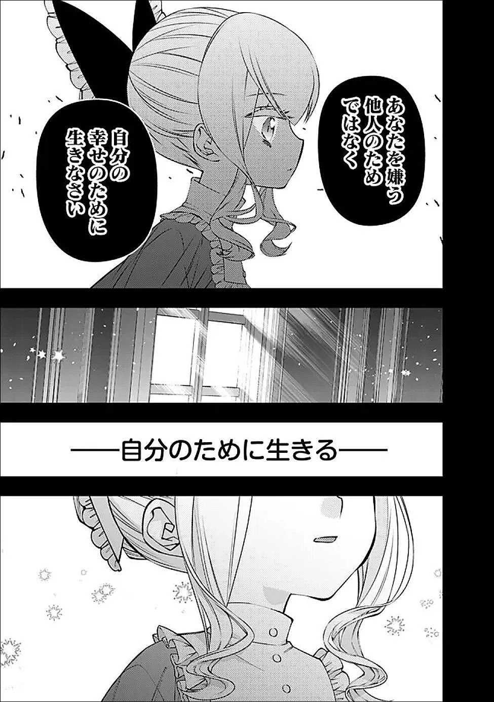 復讐を希う最強勇者は、闇の力で殲滅無双す 第135話 - 19