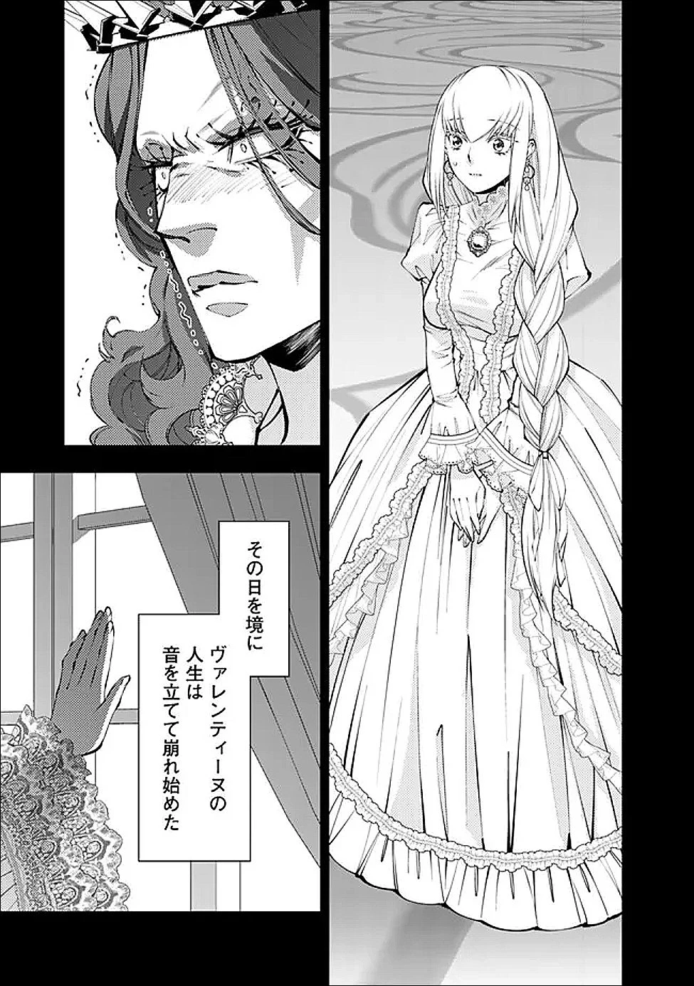 復讐を希う最強勇者は、闇の力で殲滅無双す 第133話 - 5