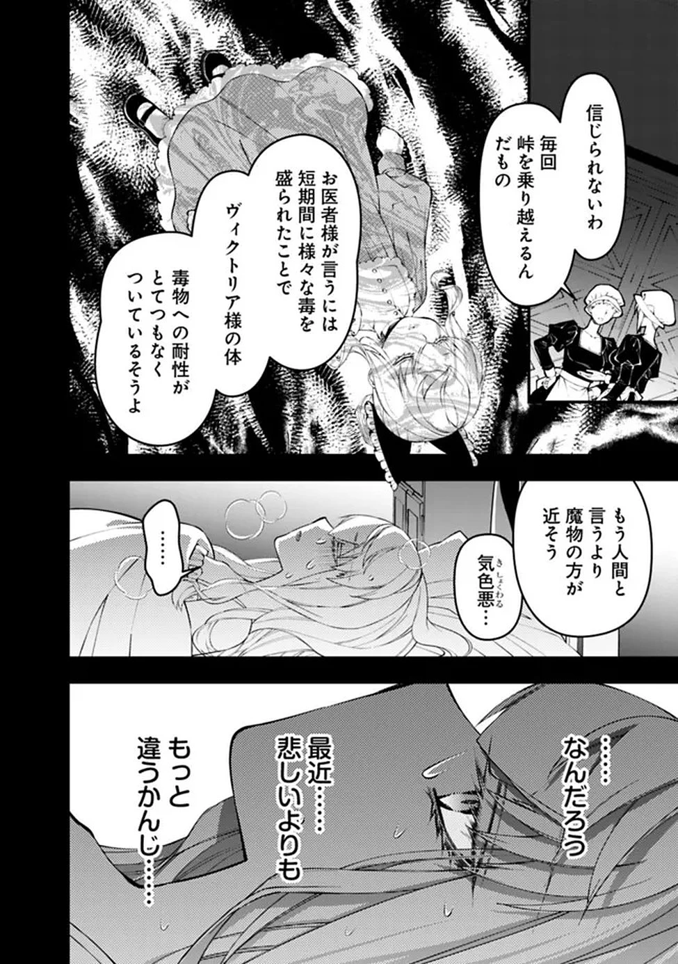 復讐を希う最強勇者は、闇の力で殲滅無双す 第134話 - 14