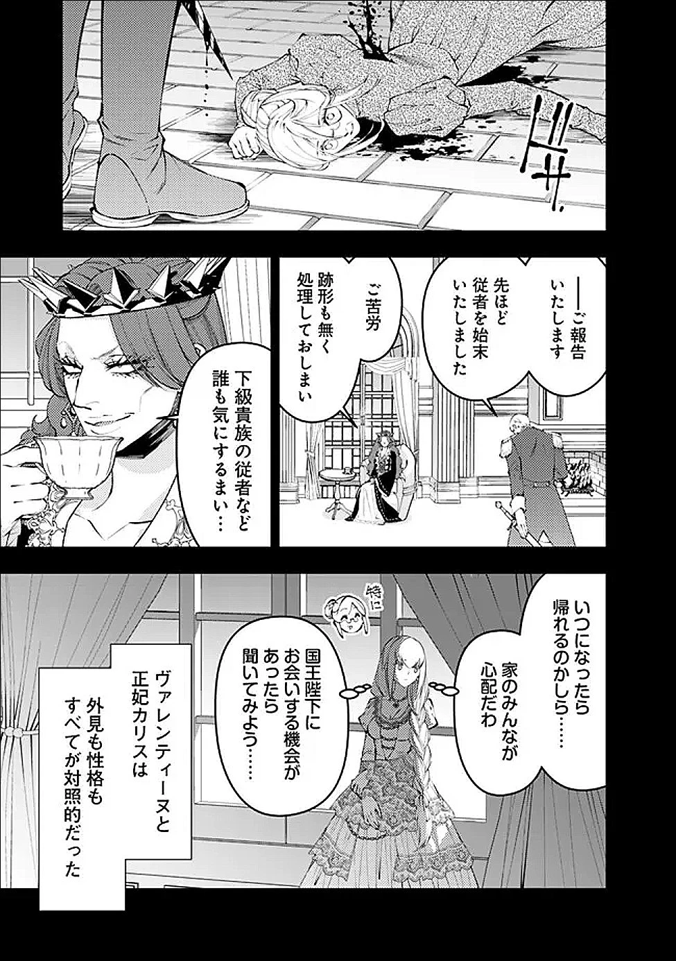 復讐を希う最強勇者は、闇の力で殲滅無双す 第133話 - 7