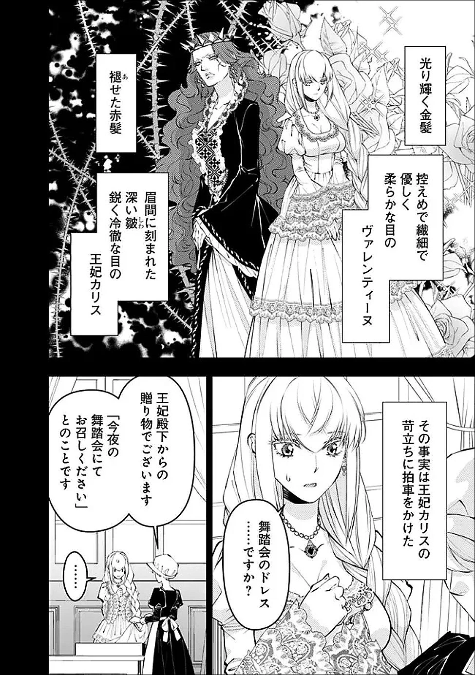 復讐を希う最強勇者は、闇の力で殲滅無双す 第133話 - 8