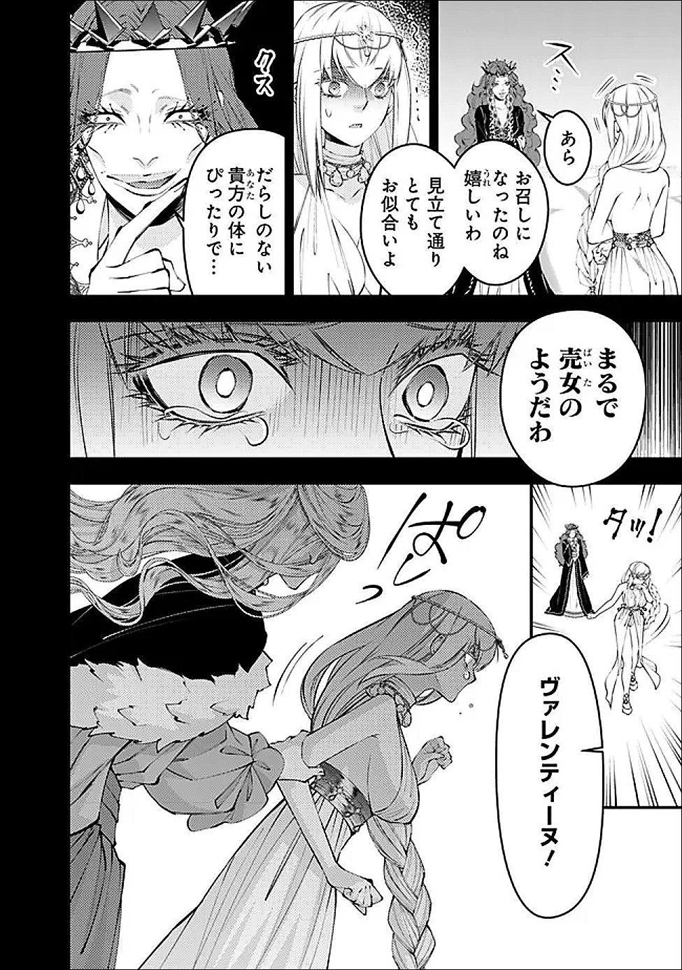 復讐を希う最強勇者は、闇の力で殲滅無双す 第133話 - 10