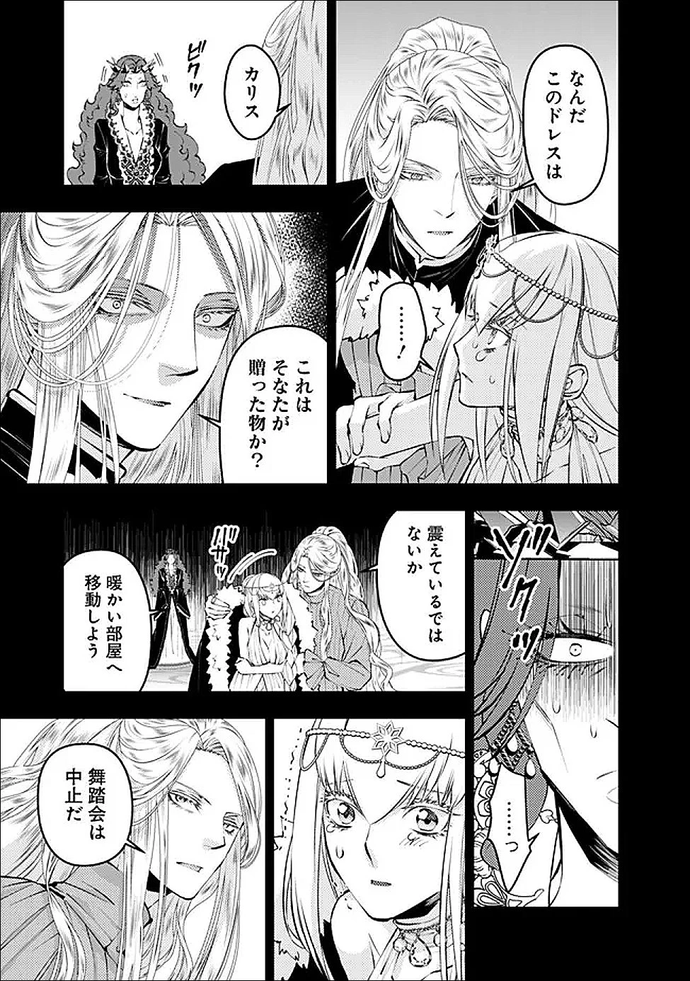 復讐を希う最強勇者は、闇の力で殲滅無双す 第133話 - 11