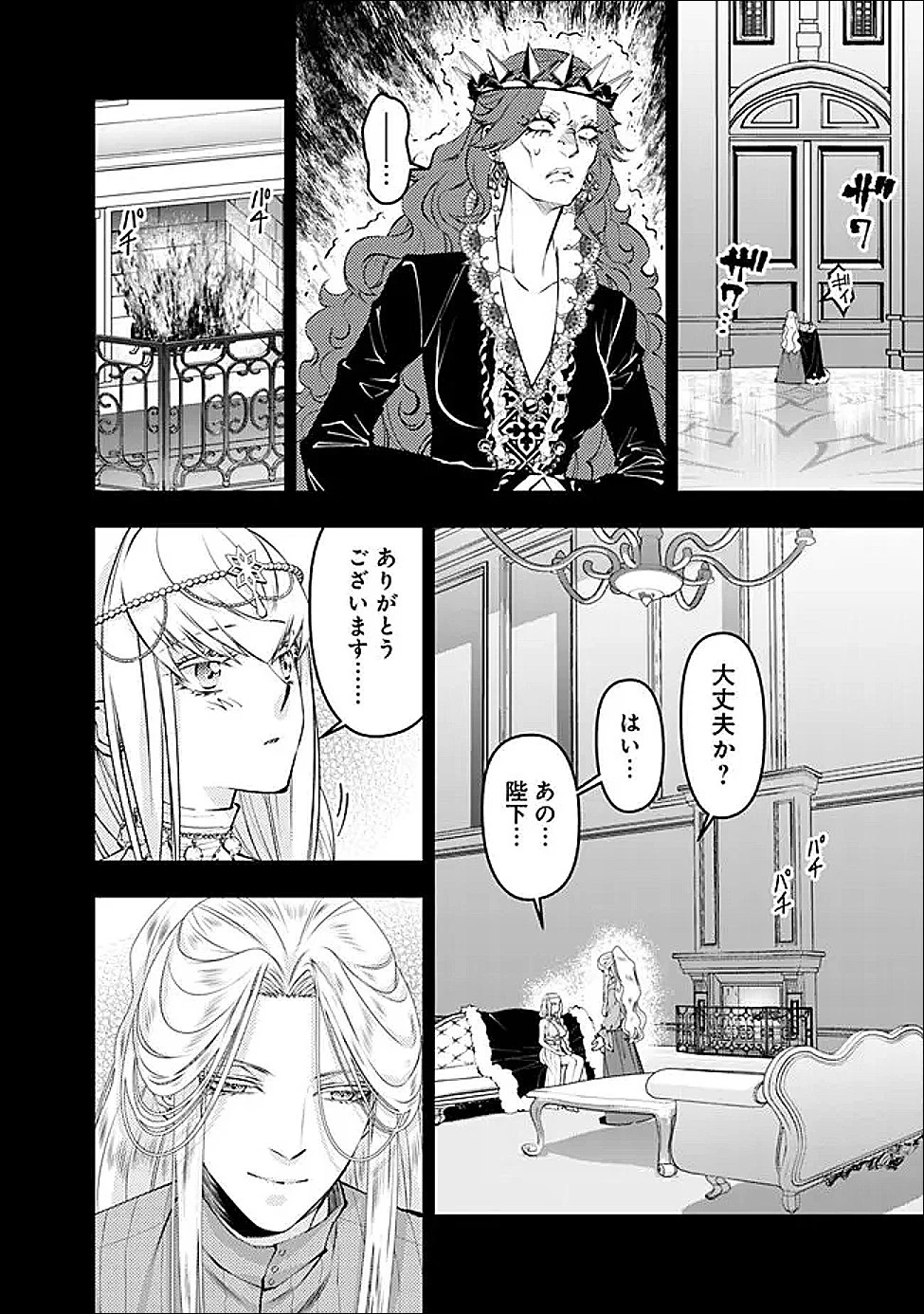 復讐を希う最強勇者は、闇の力で殲滅無双す 第133話 - 12