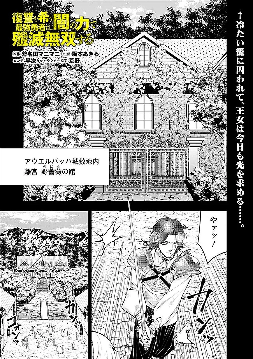 復讐を希う最強勇者は、闇の力で殲滅無双す 第132話 - 1