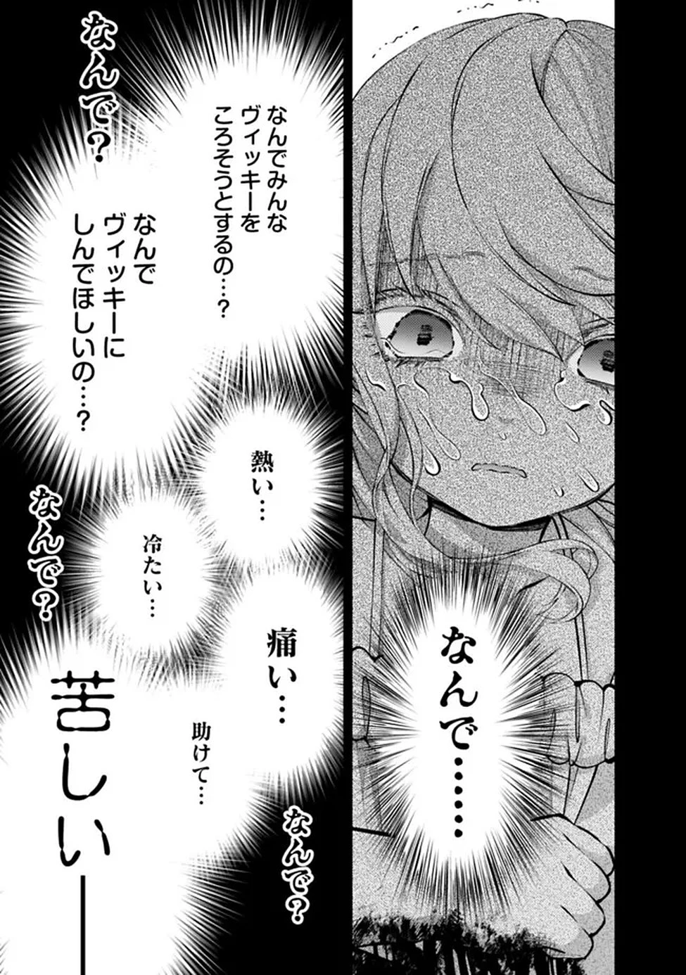 復讐を希う最強勇者は、闇の力で殲滅無双す 第134話 - 21