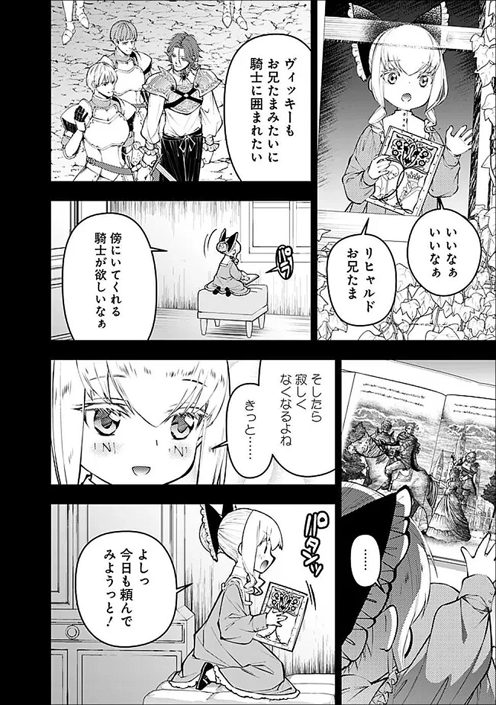 復讐を希う最強勇者は、闇の力で殲滅無双す 第132話 - 2