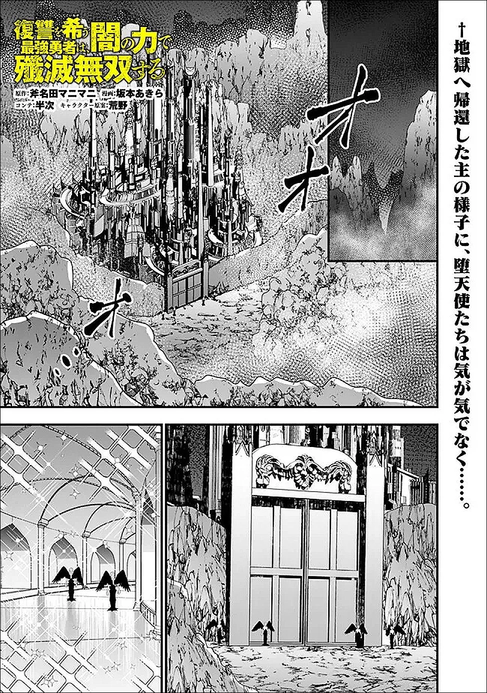 復讐を希う最強勇者は、闇の力で殲滅無双す 第131話 - 1