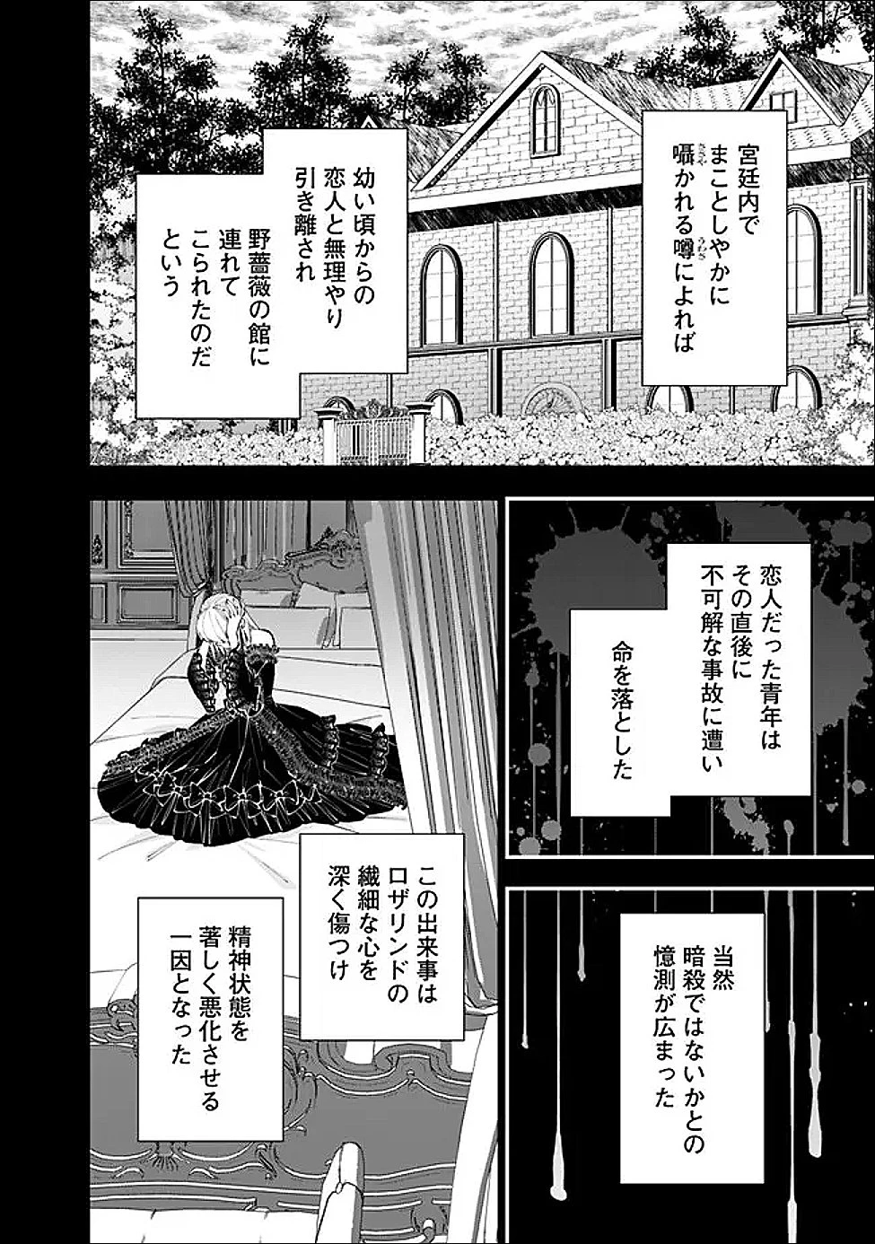復讐を希う最強勇者は、闇の力で殲滅無双す 第132話 - 6