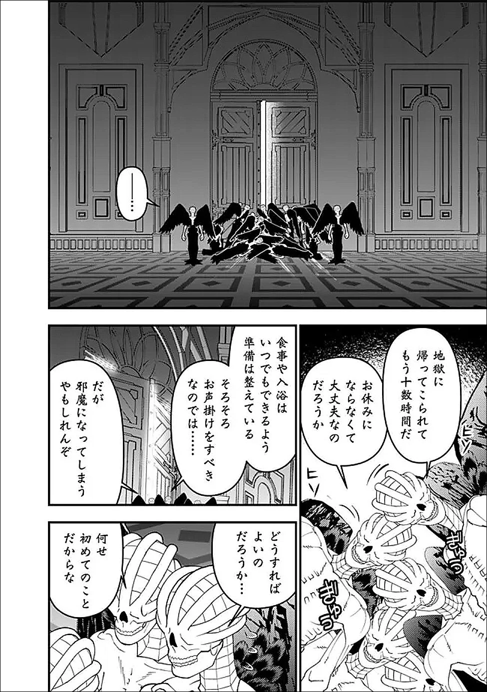 復讐を希う最強勇者は、闇の力で殲滅無双す 第131話 - 2