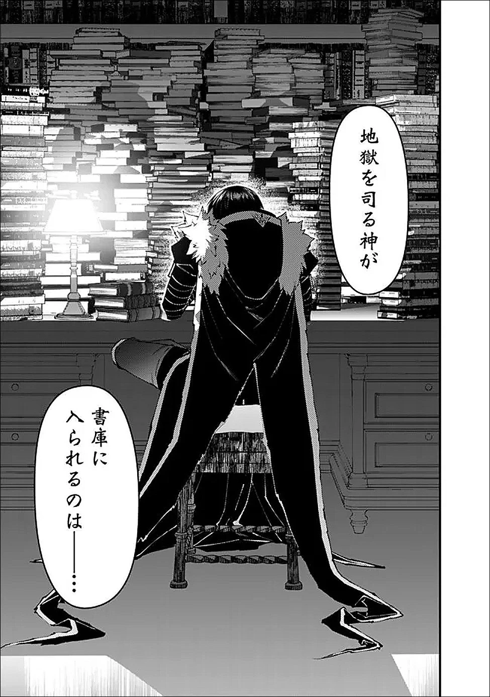 復讐を希う最強勇者は、闇の力で殲滅無双す 第131話 - 3