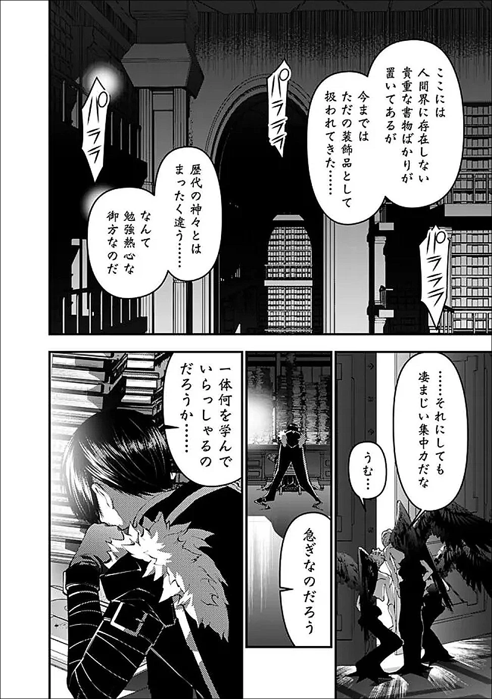 復讐を希う最強勇者は、闇の力で殲滅無双す 第131話 - 8