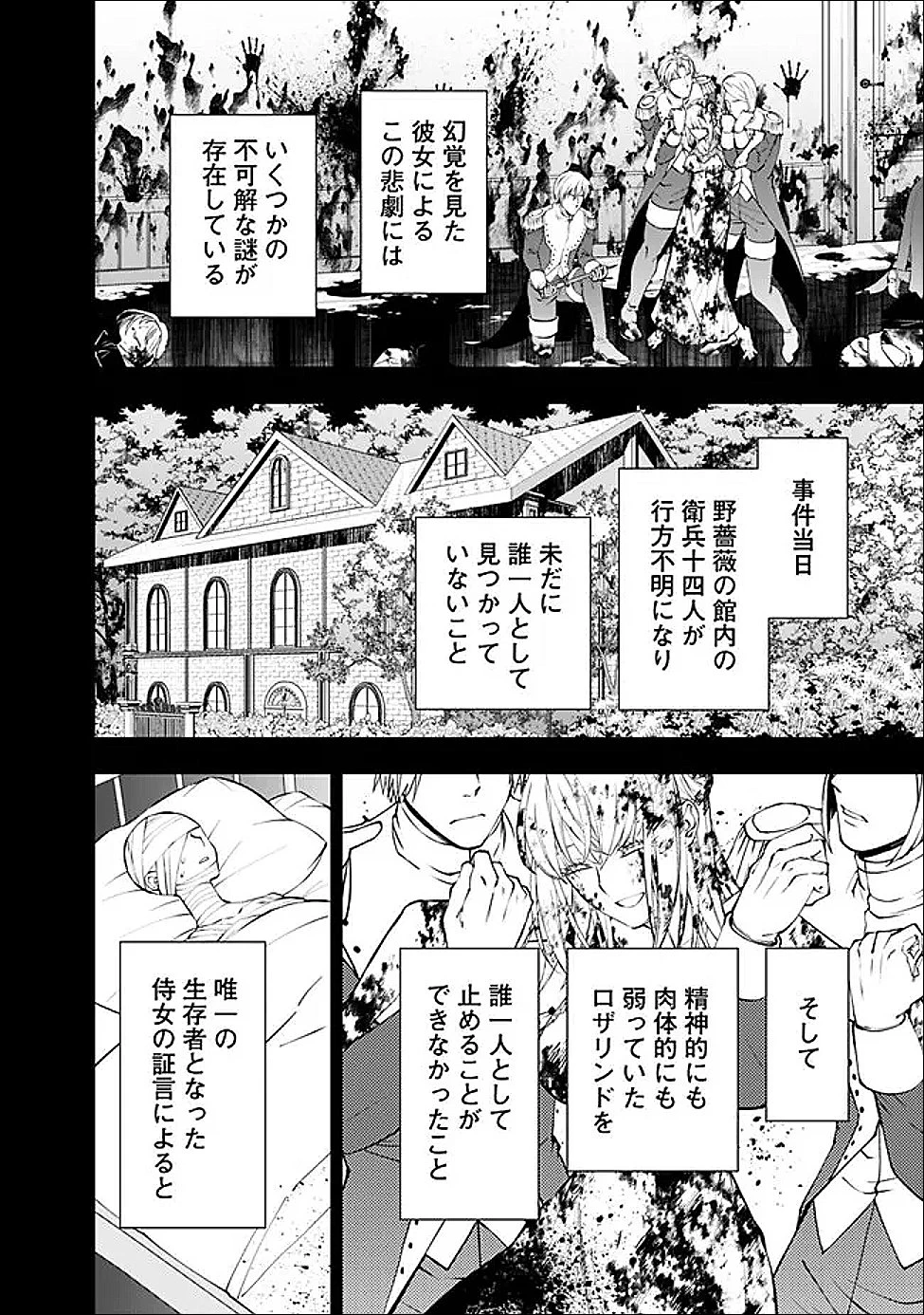 復讐を希う最強勇者は、闇の力で殲滅無双す 第132話 - 12