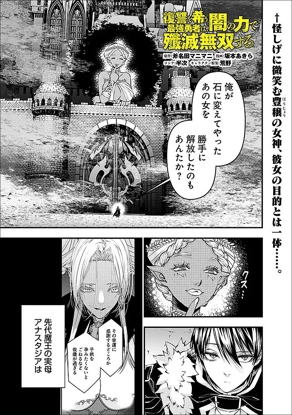 復讐を希う最強勇者は、闇の力で殲滅無双す 第130話 - 1