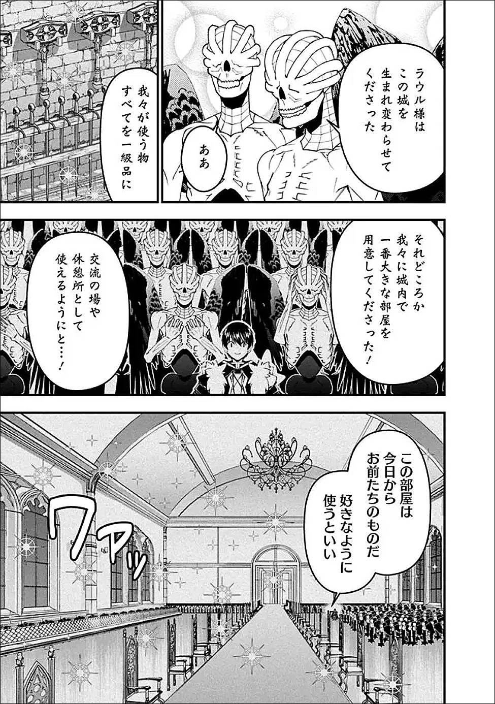 復讐を希う最強勇者は、闇の力で殲滅無双す 第131話 - 9
