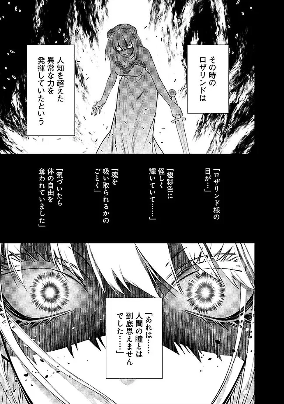 復讐を希う最強勇者は、闇の力で殲滅無双す 第132話 - 13