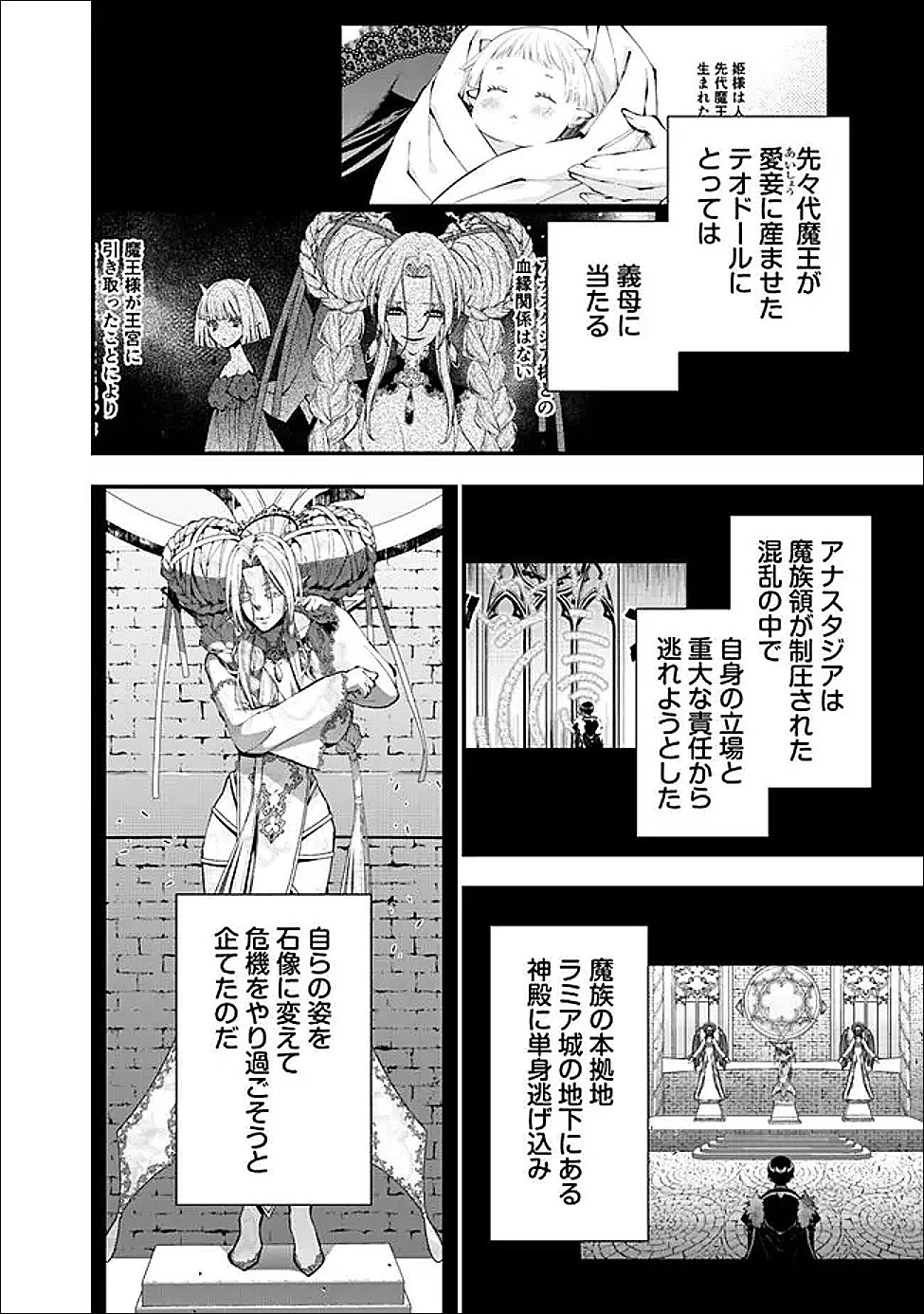 復讐を希う最強勇者は、闇の力で殲滅無双す 第130話 - 2
