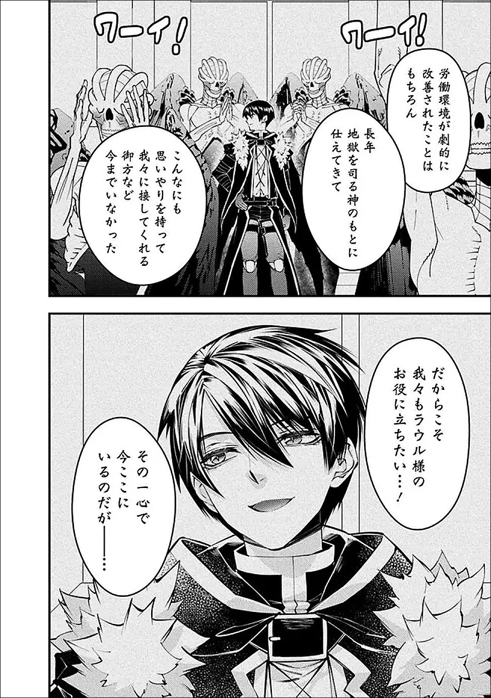 復讐を希う最強勇者は、闇の力で殲滅無双す 第131話 - 10