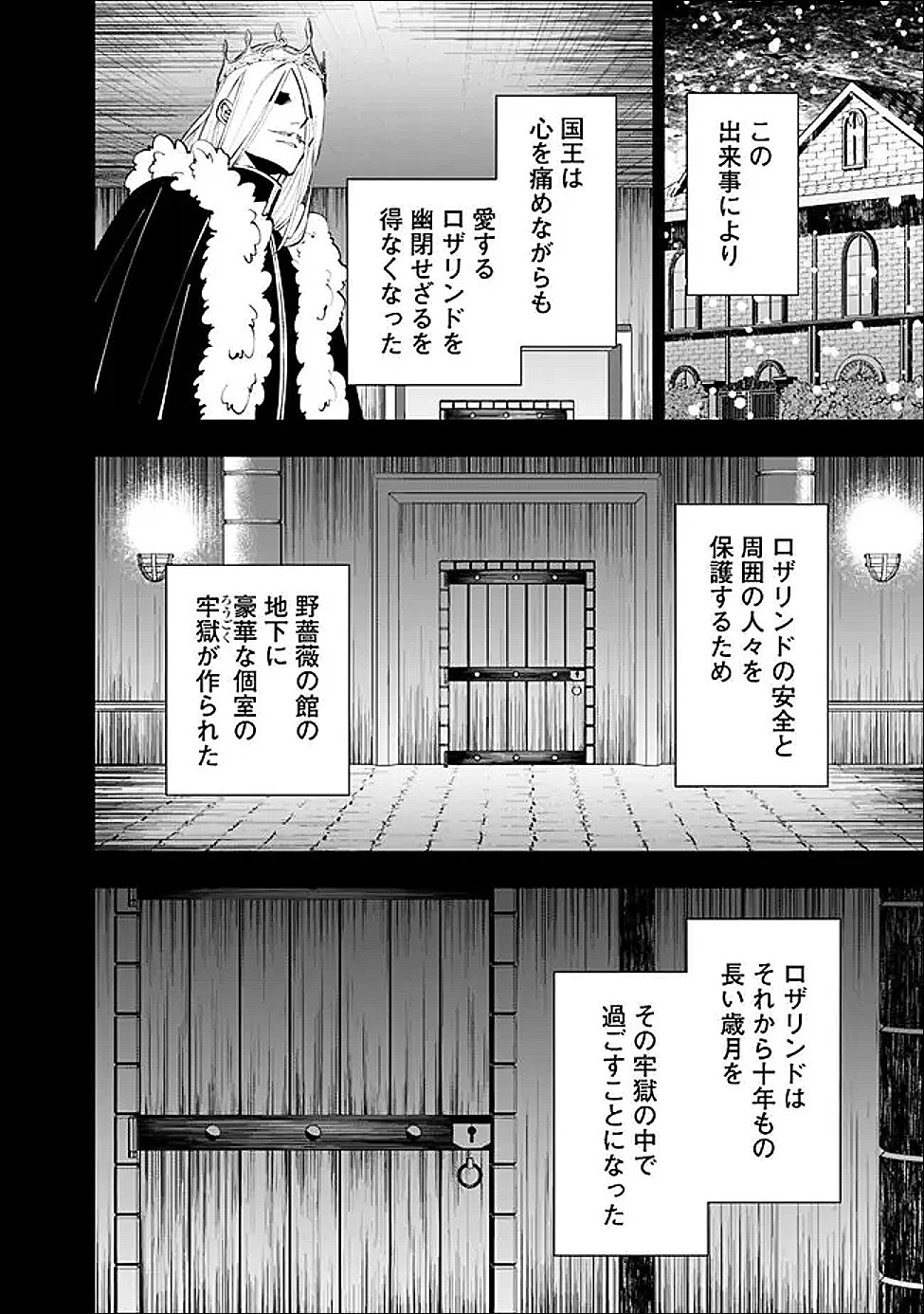 復讐を希う最強勇者は、闇の力で殲滅無双す 第132話 - 14