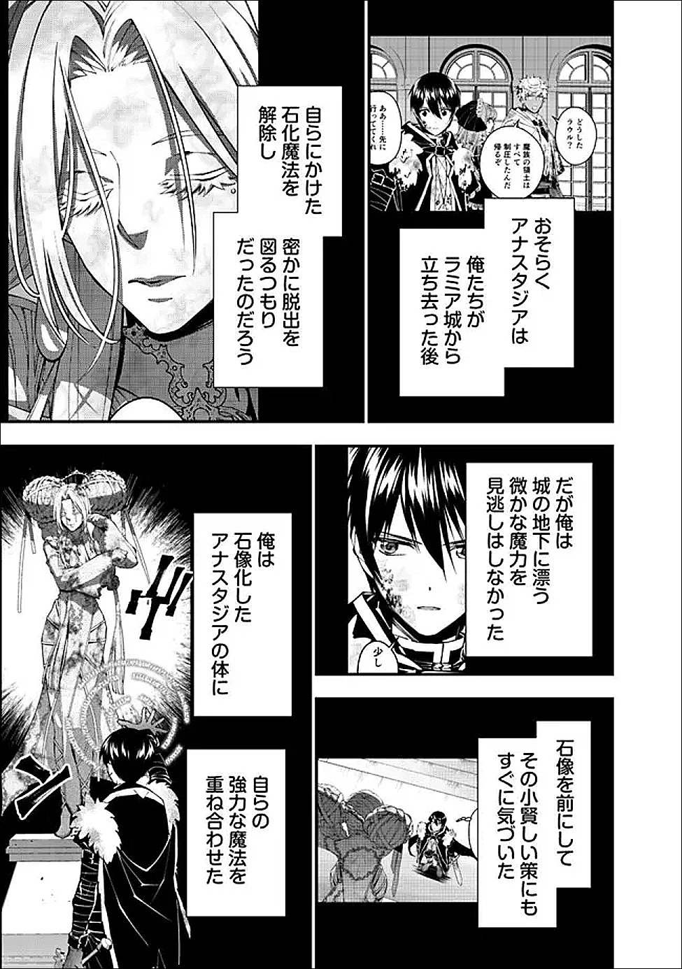 復讐を希う最強勇者は、闇の力で殲滅無双す 第130話 - 3