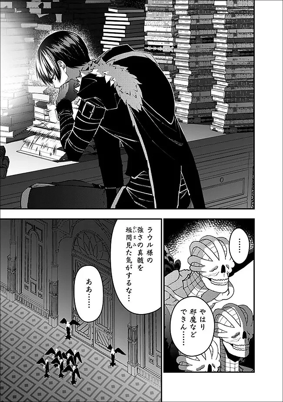 復讐を希う最強勇者は、闇の力で殲滅無双す 第131話 - 11