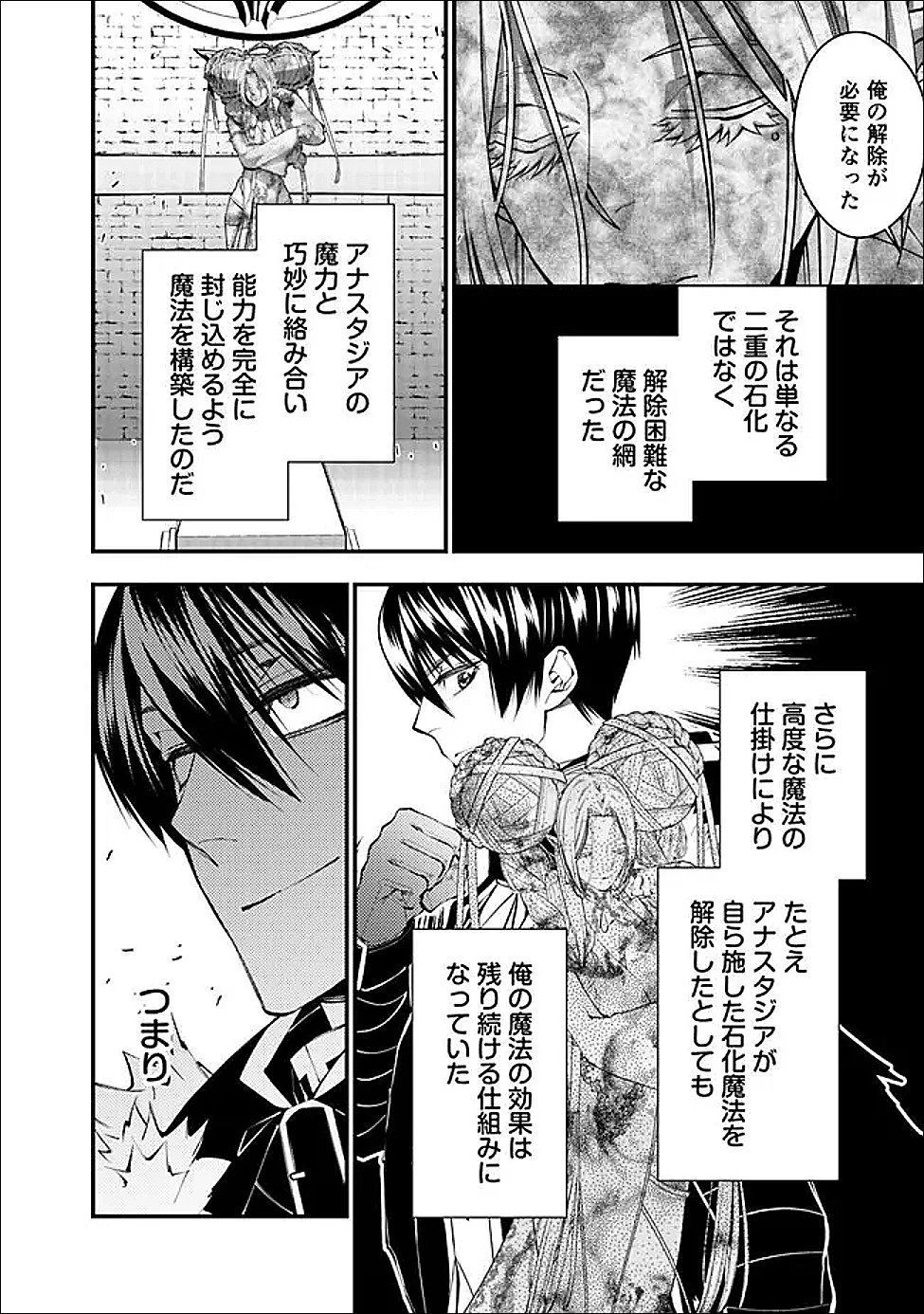復讐を希う最強勇者は、闇の力で殲滅無双す 第130話 - 4