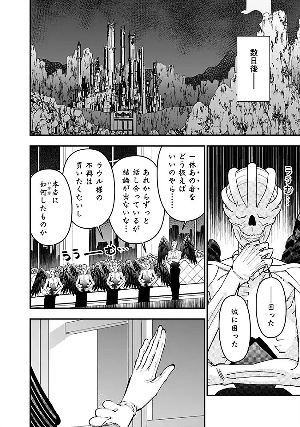 復讐を希う最強勇者は、闇の力で殲滅無双す 第131話 - 12