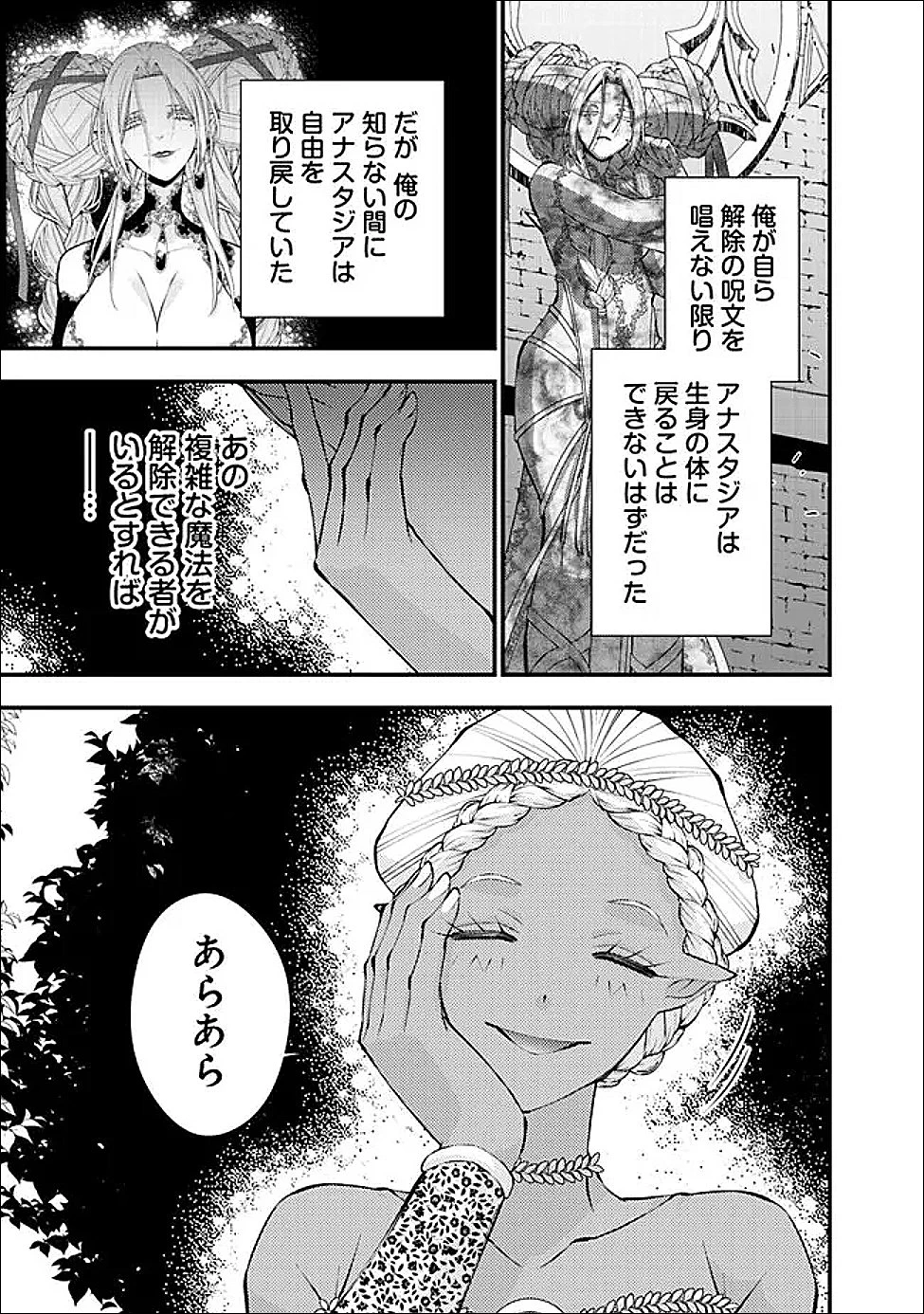復讐を希う最強勇者は、闇の力で殲滅無双す 第130話 - 5