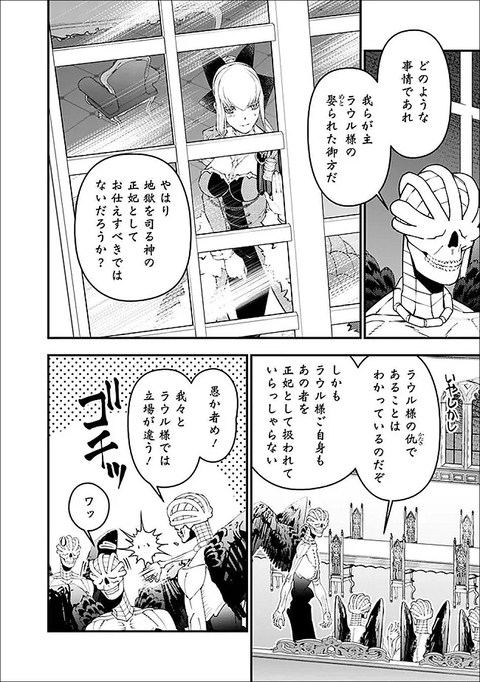 復讐を希う最強勇者は、闇の力で殲滅無双す 第131話 - 14