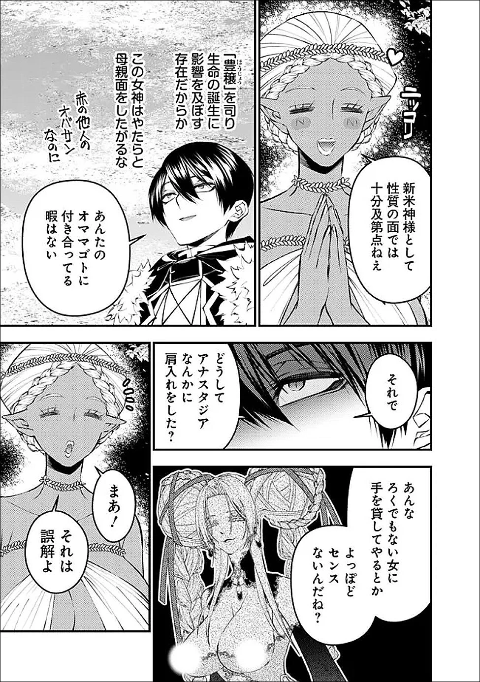 復讐を希う最強勇者は、闇の力で殲滅無双す 第130話 - 7