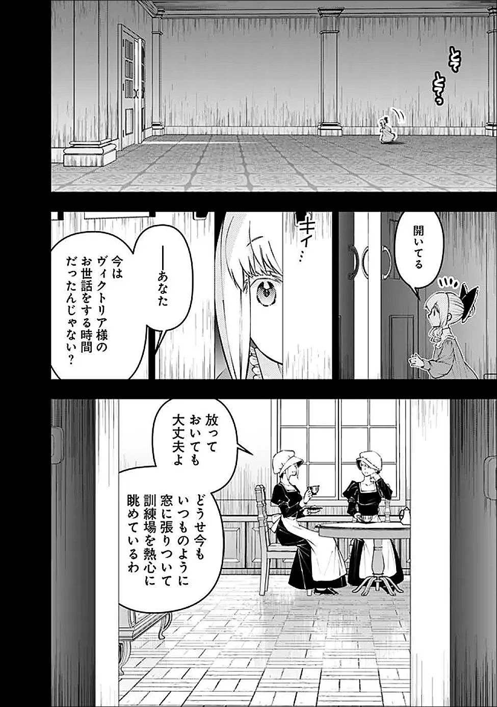 復讐を希う最強勇者は、闇の力で殲滅無双す 第132話 - 18