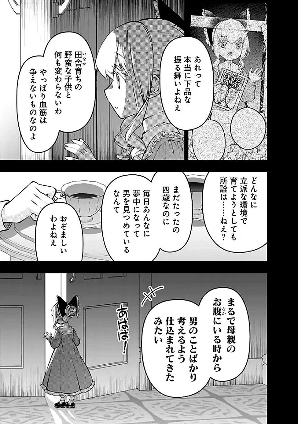 復讐を希う最強勇者は、闇の力で殲滅無双す 第132話 - 19